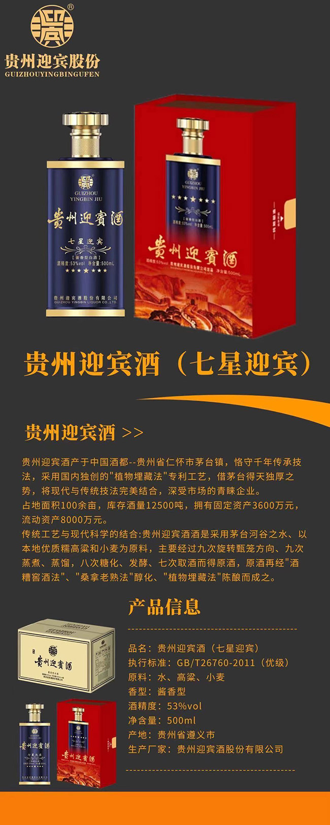 贵州迎宾酒七星迎宾酱香型白酒【53°500ml×2】